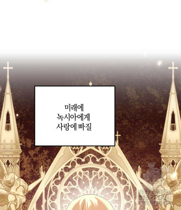 악녀는 조용히 살고싶을 뿐인데! 21화 77