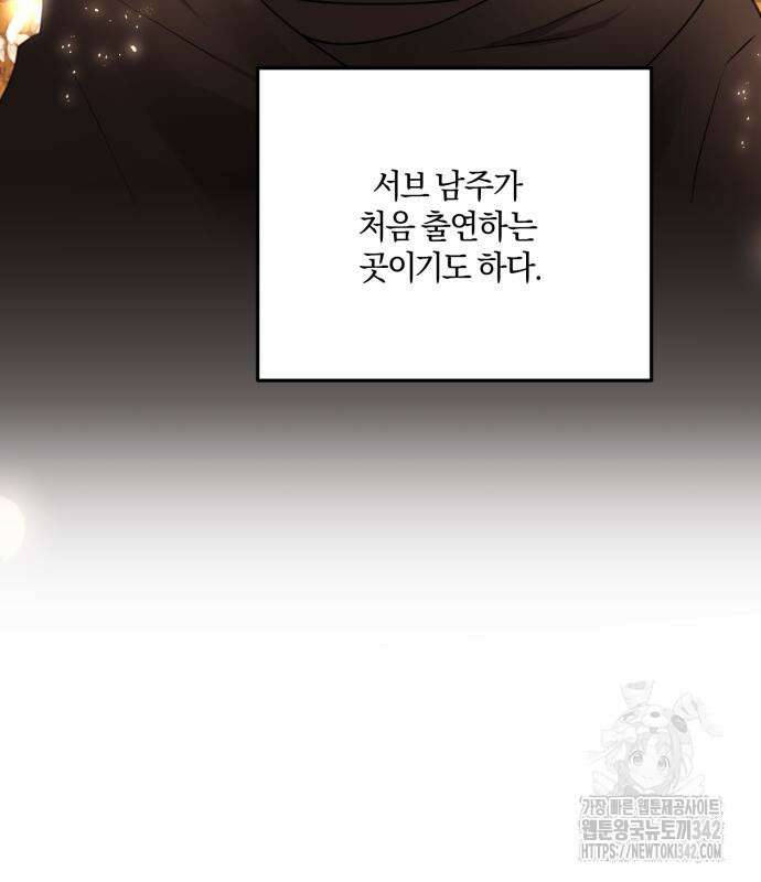 악녀는 조용히 살고싶을 뿐인데! 21화 79