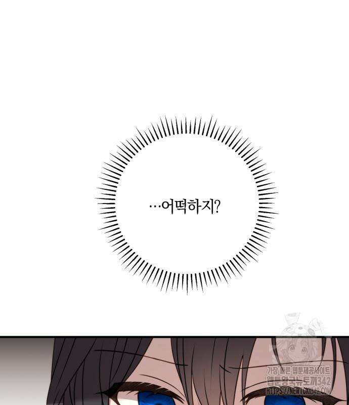 악녀는 조용히 살고싶을 뿐인데! 21화 80