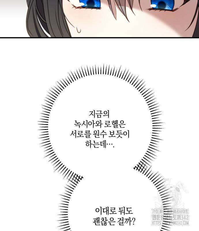 악녀는 조용히 살고싶을 뿐인데! 21화 81