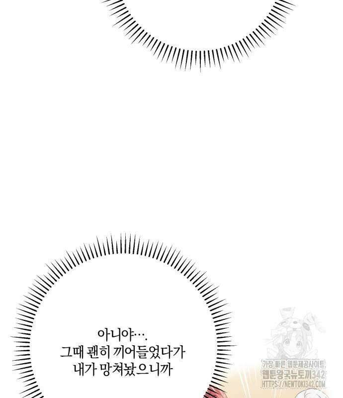 악녀는 조용히 살고싶을 뿐인데! 21화 82