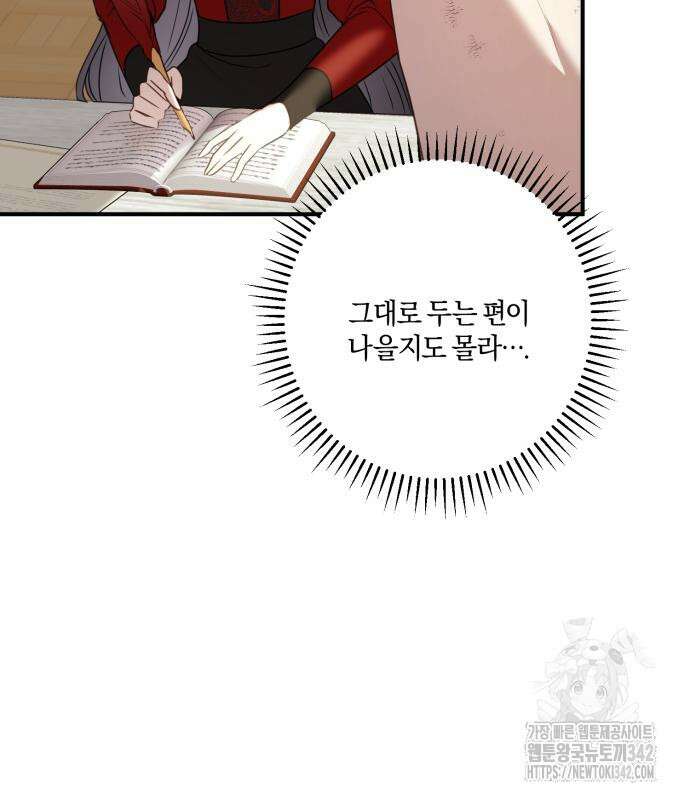 악녀는 조용히 살고싶을 뿐인데! 21화 84