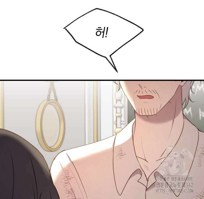 악녀는 조용히 살고싶을 뿐인데! 21화 85
