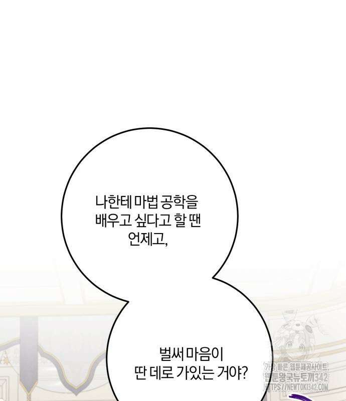 악녀는 조용히 살고싶을 뿐인데! 21화 87