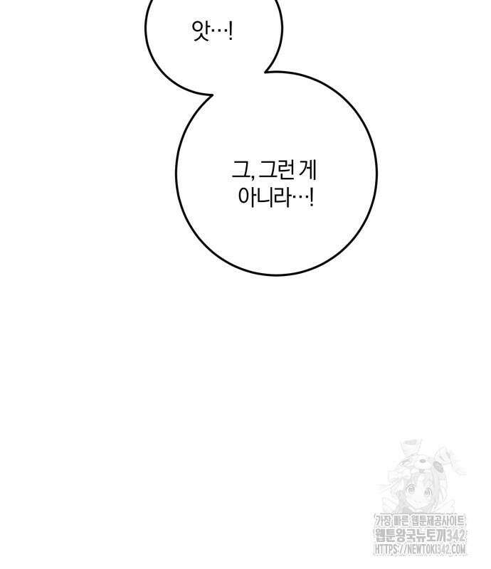 악녀는 조용히 살고싶을 뿐인데! 21화 89