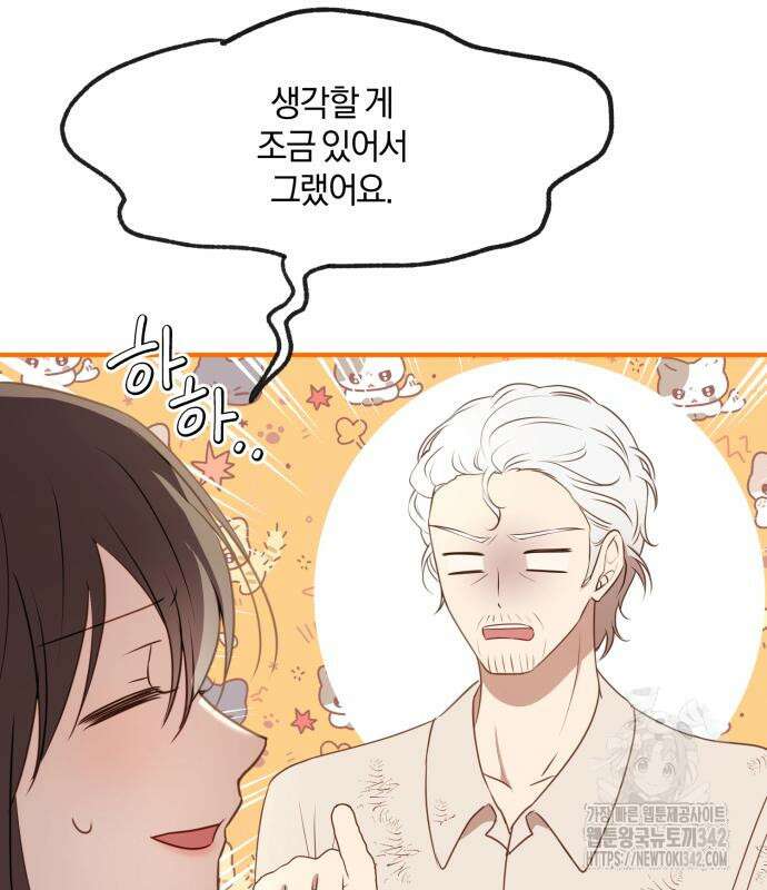악녀는 조용히 살고싶을 뿐인데! 21화 90
