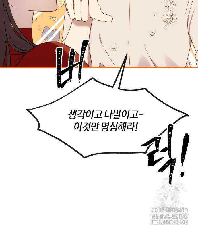 악녀는 조용히 살고싶을 뿐인데! 21화 91