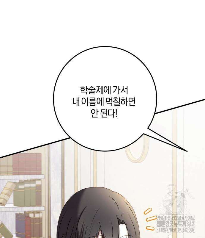 악녀는 조용히 살고싶을 뿐인데! 21화 92