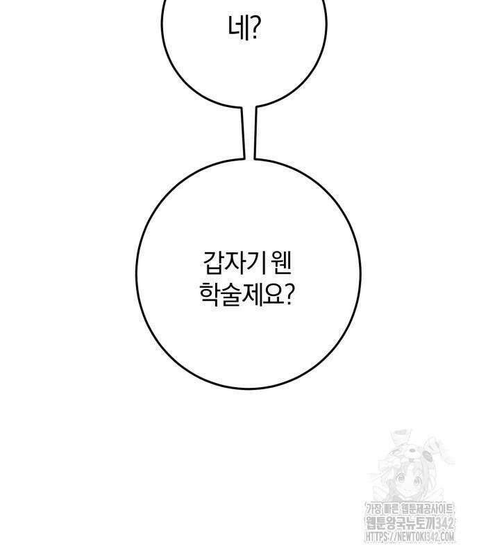악녀는 조용히 살고싶을 뿐인데! 21화 94