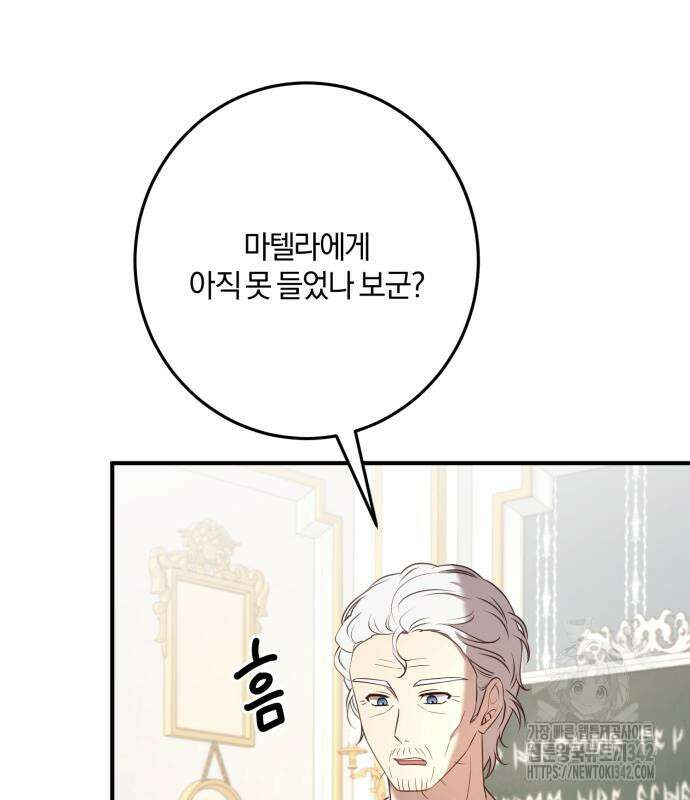 악녀는 조용히 살고싶을 뿐인데! 21화 95