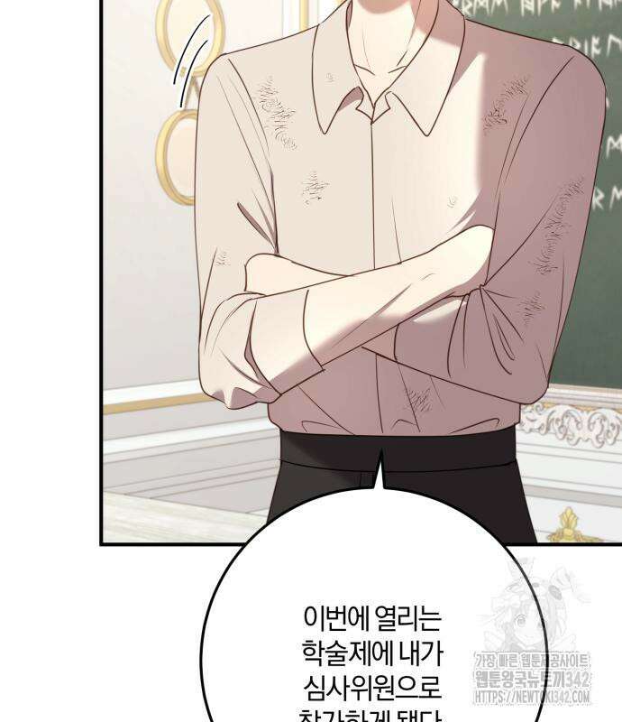 악녀는 조용히 살고싶을 뿐인데! 21화 96