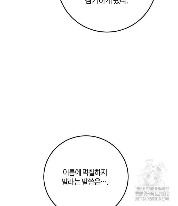 악녀는 조용히 살고싶을 뿐인데! 21화 97