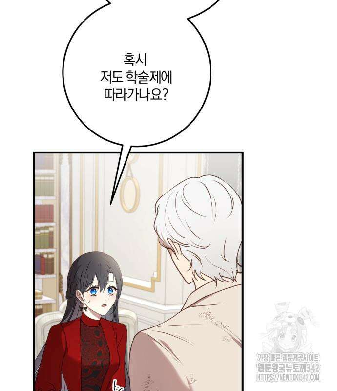 악녀는 조용히 살고싶을 뿐인데! 21화 98