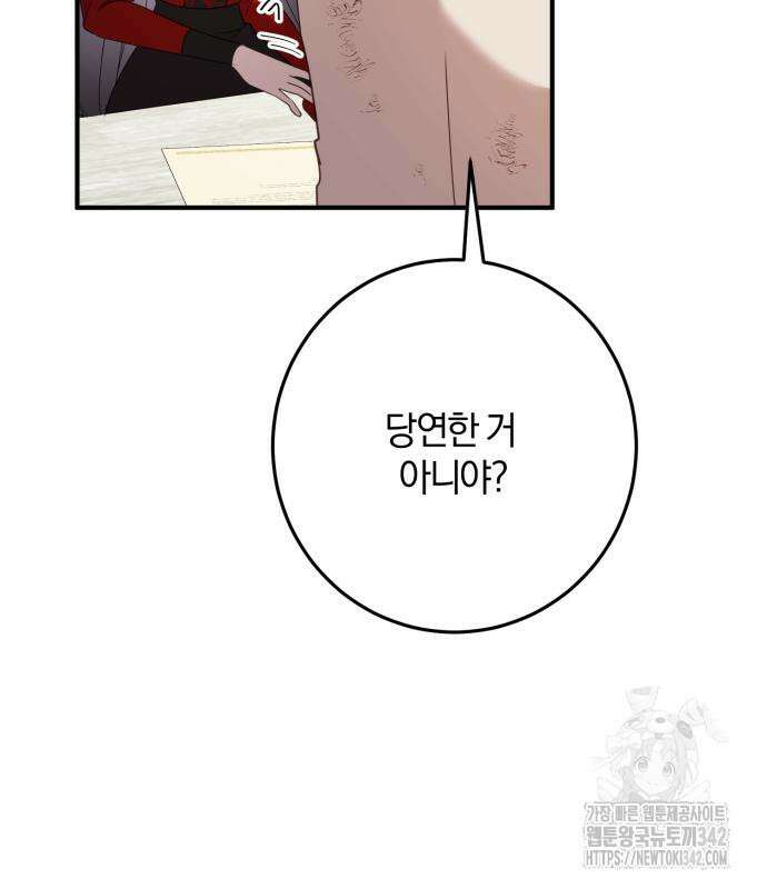 악녀는 조용히 살고싶을 뿐인데! 21화 99