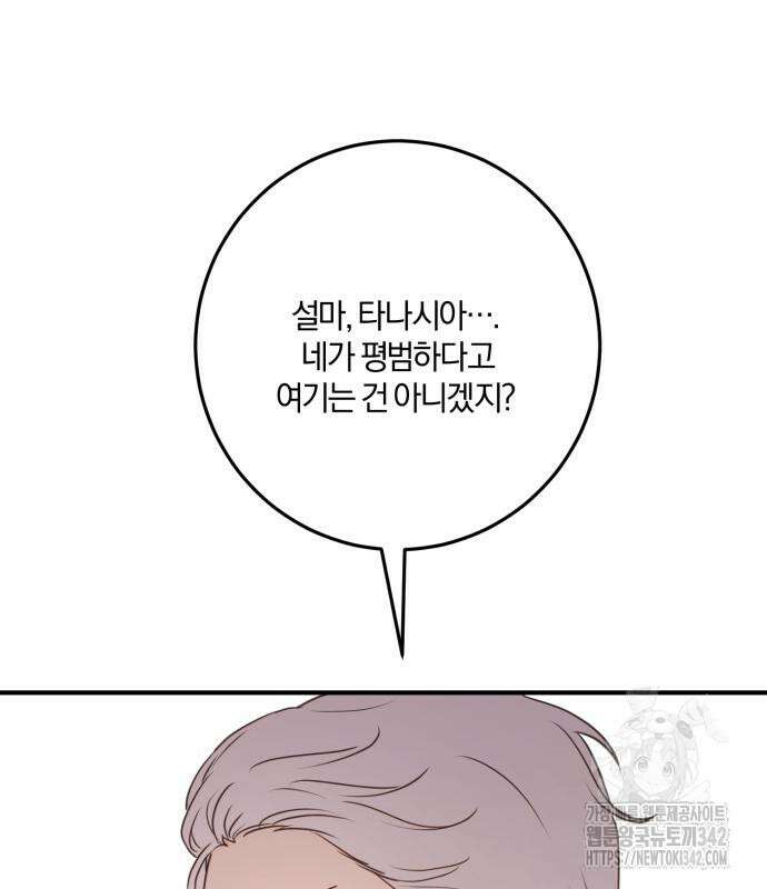 악녀는 조용히 살고싶을 뿐인데! 21화 100
