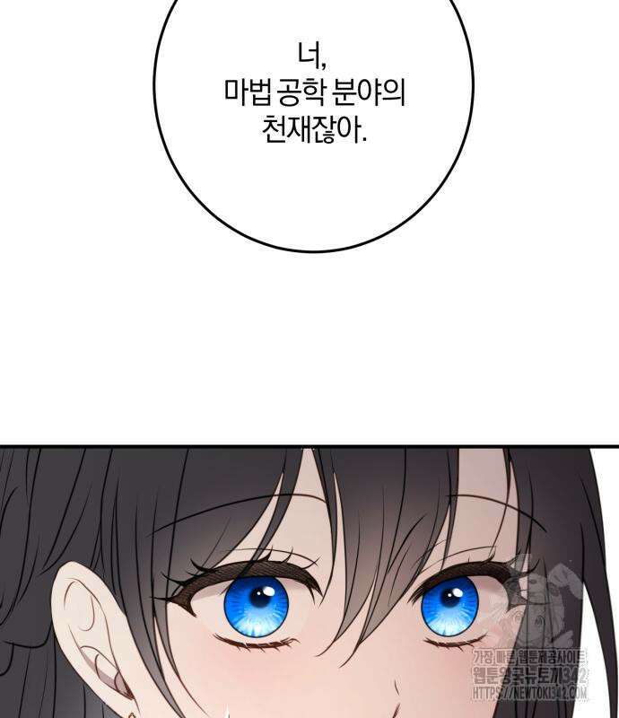 악녀는 조용히 살고싶을 뿐인데! 21화 102