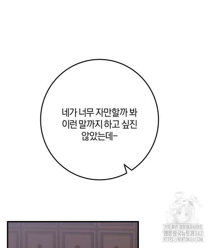 악녀는 조용히 살고싶을 뿐인데! 21화 104