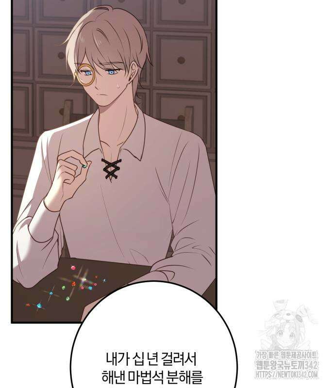 악녀는 조용히 살고싶을 뿐인데! 21화 105
