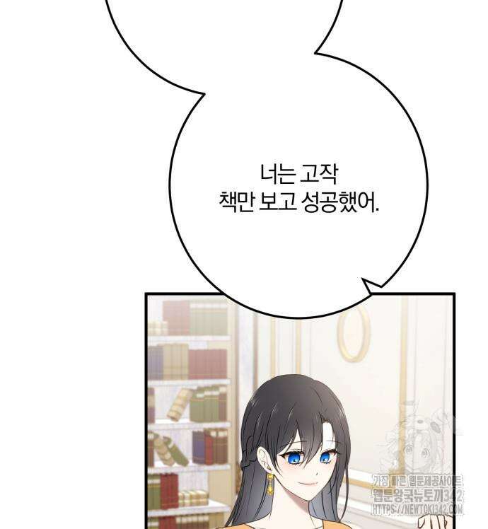악녀는 조용히 살고싶을 뿐인데! 21화 106