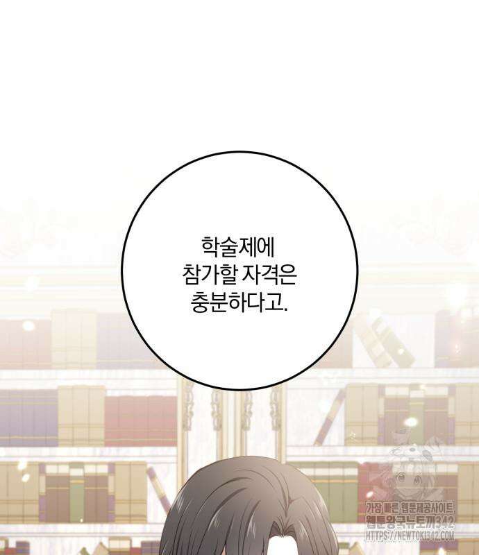 악녀는 조용히 살고싶을 뿐인데! 21화 108