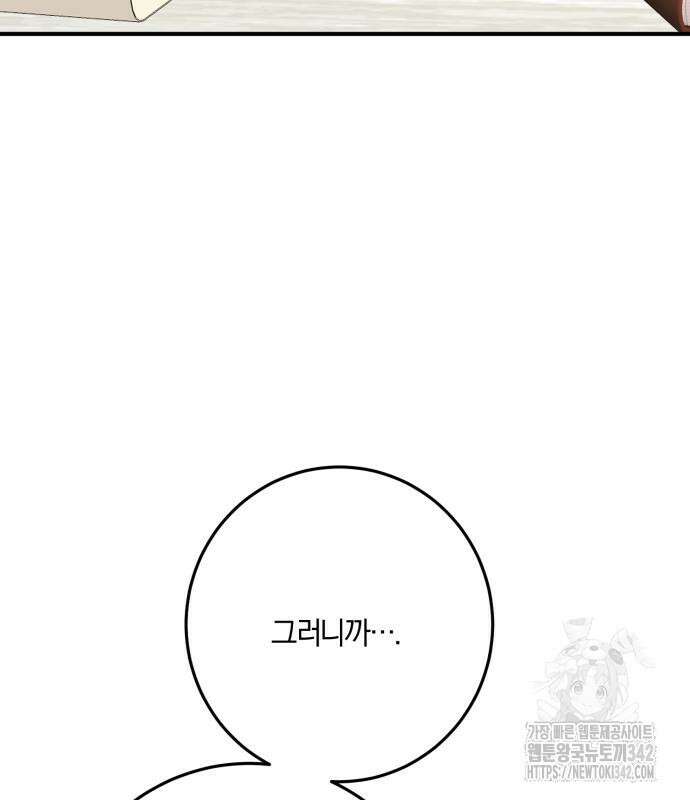 악녀는 조용히 살고싶을 뿐인데! 21화 110