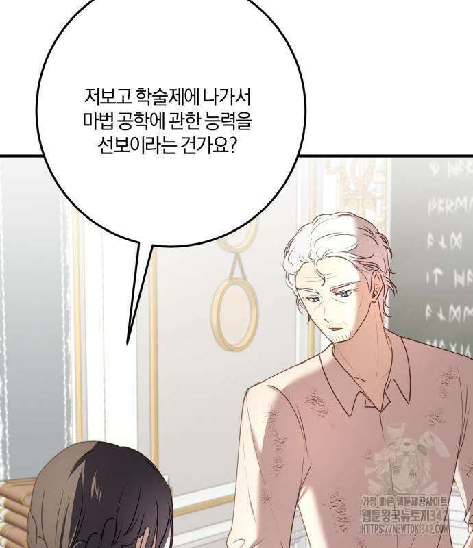 악녀는 조용히 살고싶을 뿐인데! 21화 111
