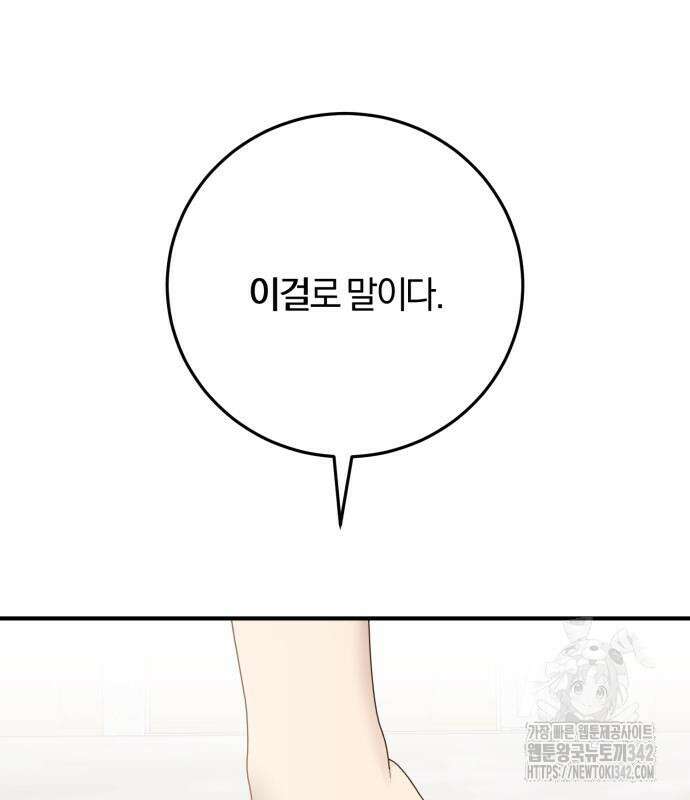 악녀는 조용히 살고싶을 뿐인데! 21화 113