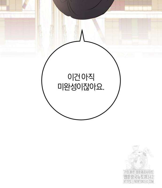 악녀는 조용히 살고싶을 뿐인데! 21화 116