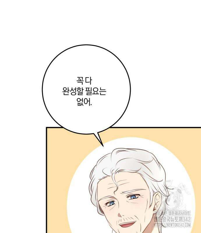 악녀는 조용히 살고싶을 뿐인데! 21화 117