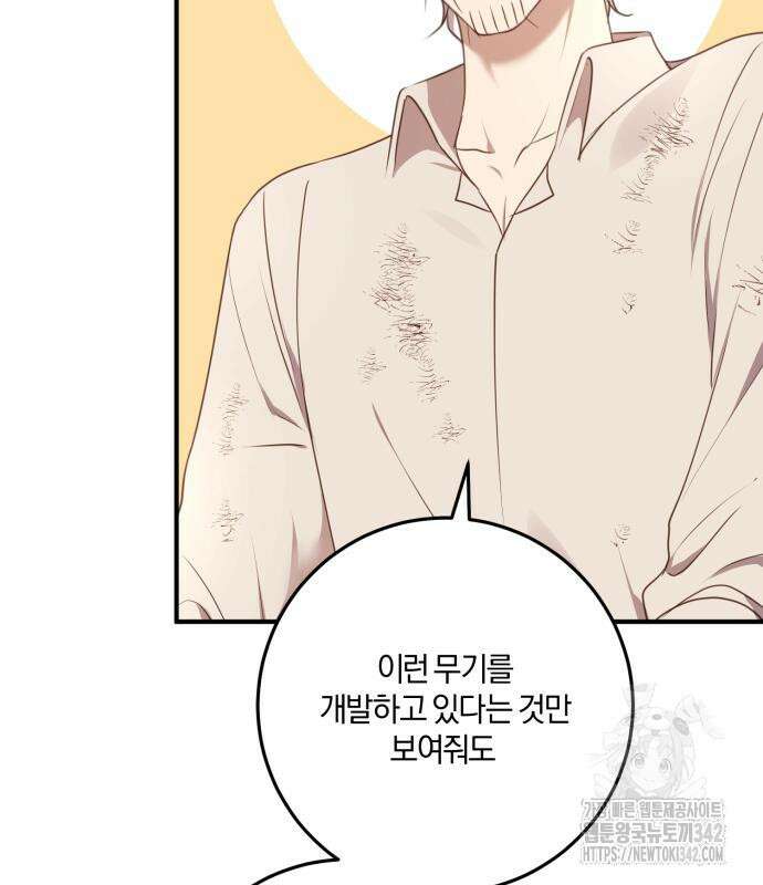 악녀는 조용히 살고싶을 뿐인데! 21화 118