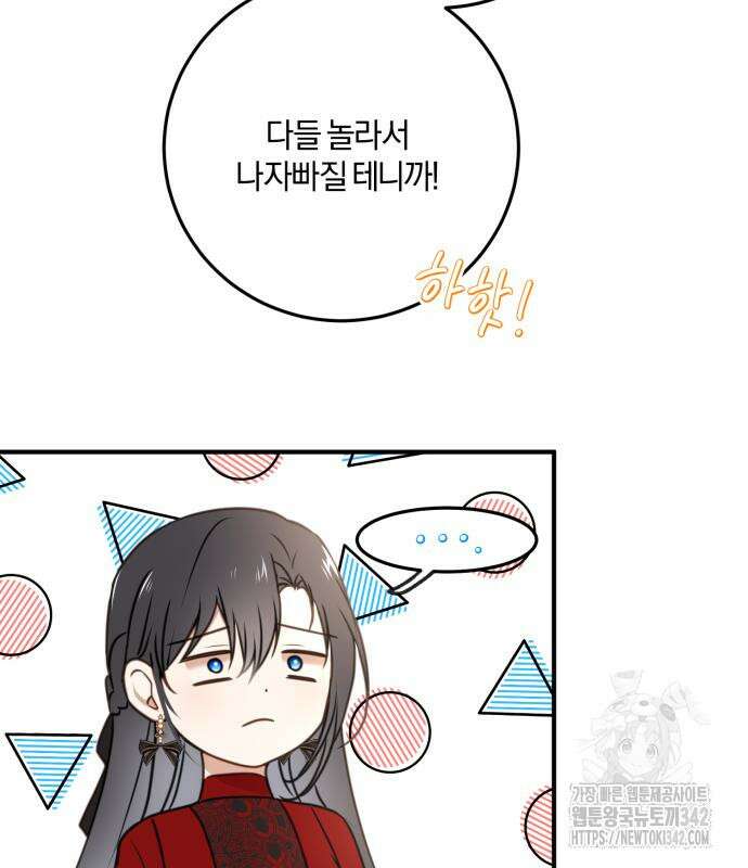 악녀는 조용히 살고싶을 뿐인데! 21화 119