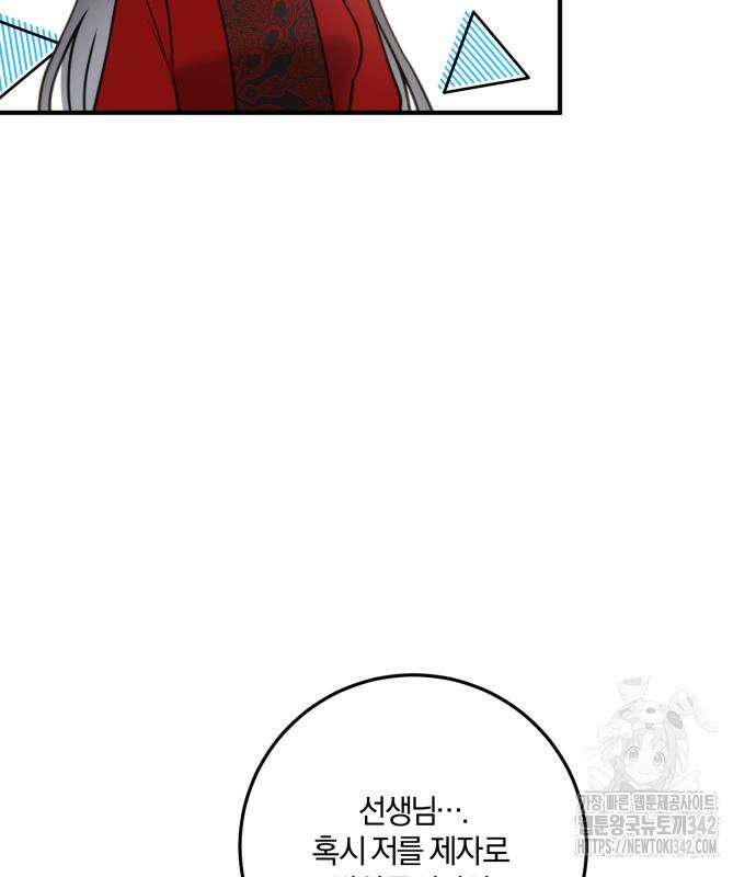 악녀는 조용히 살고싶을 뿐인데! 21화 120