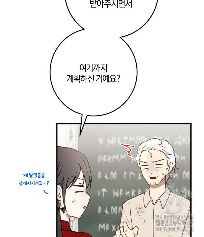 악녀는 조용히 살고싶을 뿐인데! 21화 121
