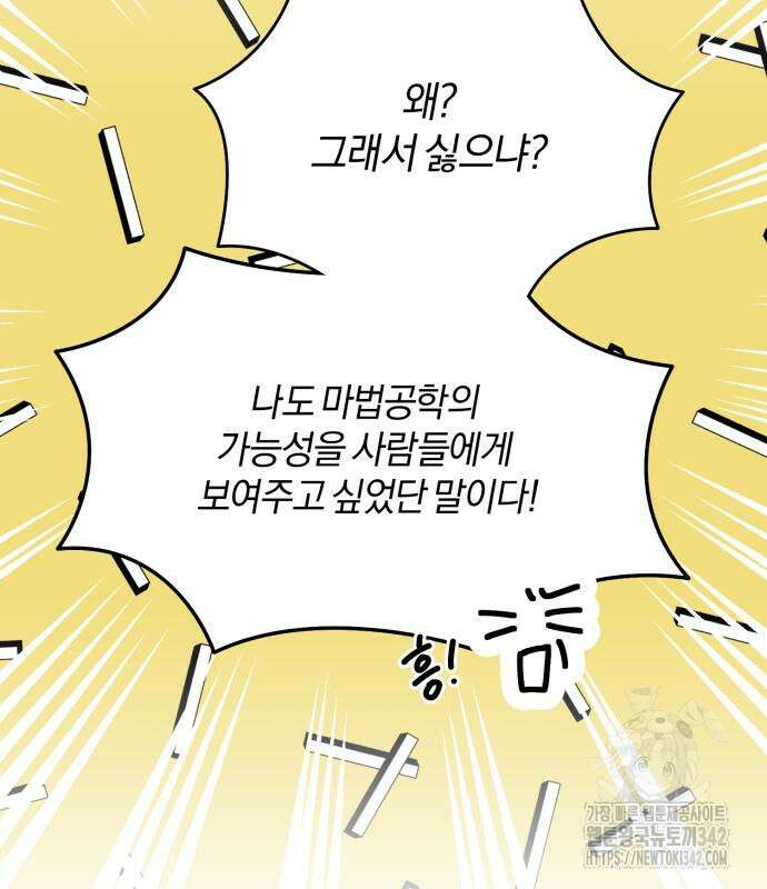 악녀는 조용히 살고싶을 뿐인데! 21화 123