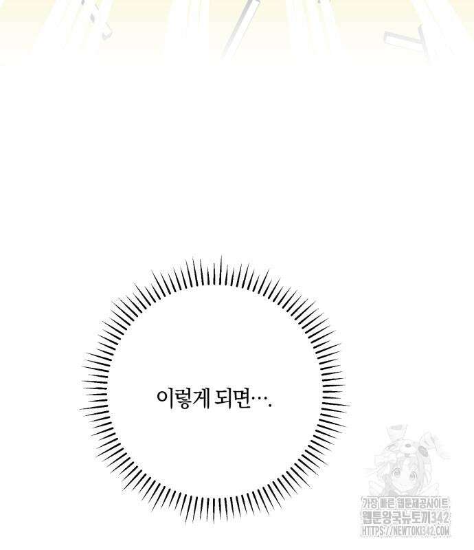 악녀는 조용히 살고싶을 뿐인데! 21화 124