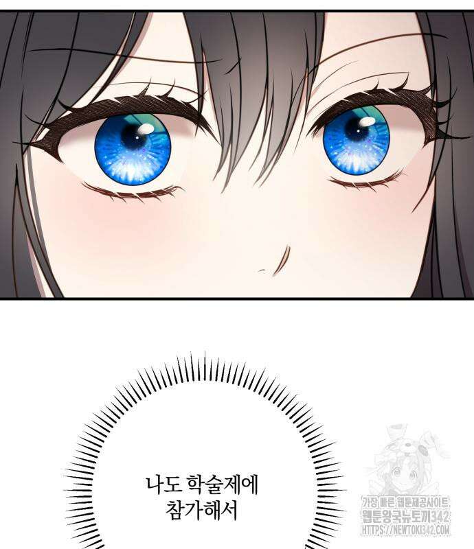 악녀는 조용히 살고싶을 뿐인데! 21화 125