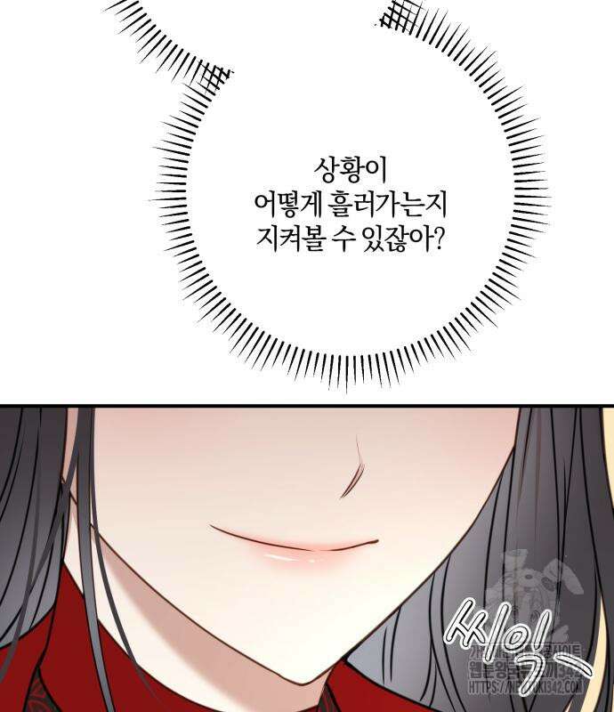 악녀는 조용히 살고싶을 뿐인데! 21화 126
