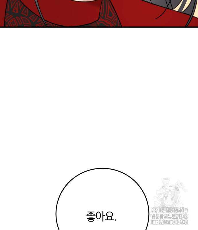악녀는 조용히 살고싶을 뿐인데! 21화 127