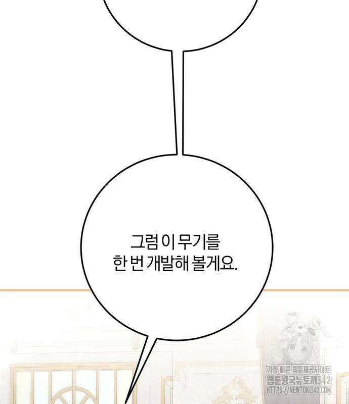 악녀는 조용히 살고싶을 뿐인데! 21화 128