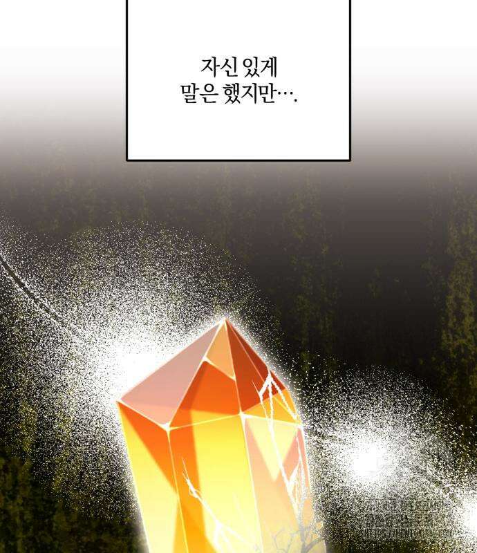 악녀는 조용히 살고싶을 뿐인데! 21화 132