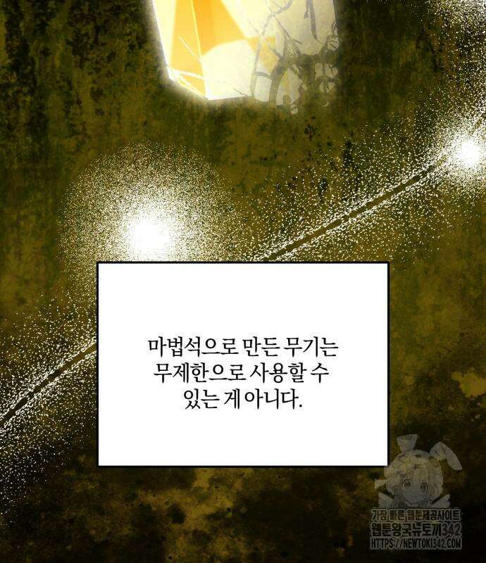 악녀는 조용히 살고싶을 뿐인데! 21화 133