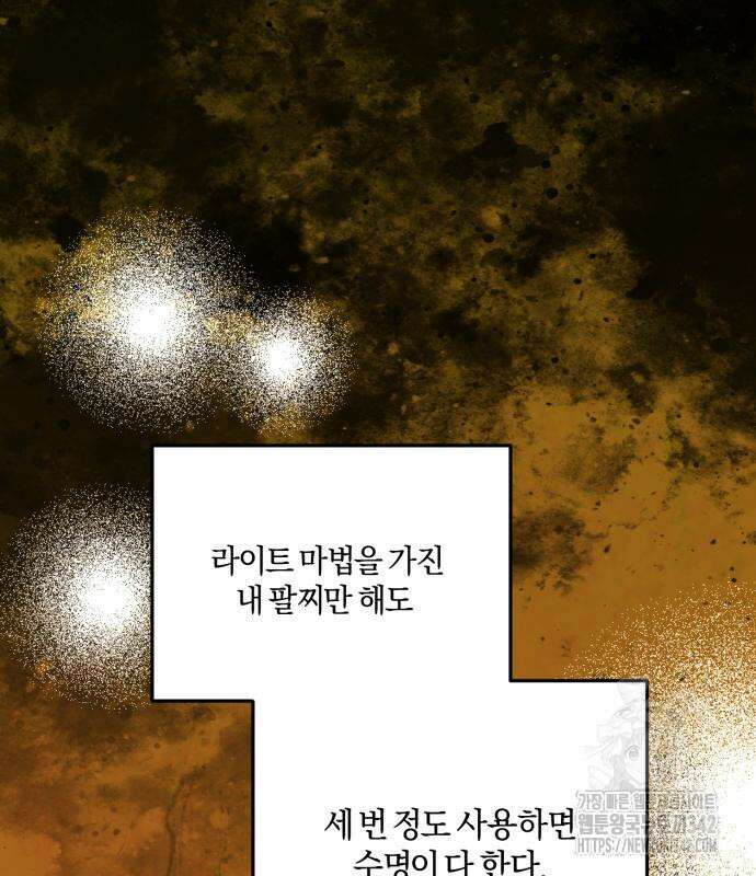 악녀는 조용히 살고싶을 뿐인데! 21화 134