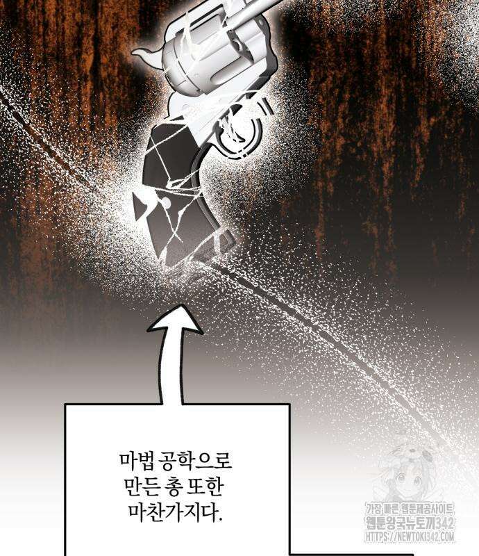 악녀는 조용히 살고싶을 뿐인데! 21화 136