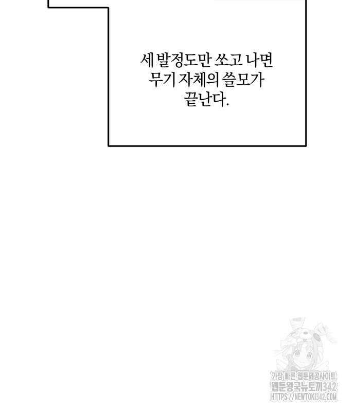 악녀는 조용히 살고싶을 뿐인데! 21화 137