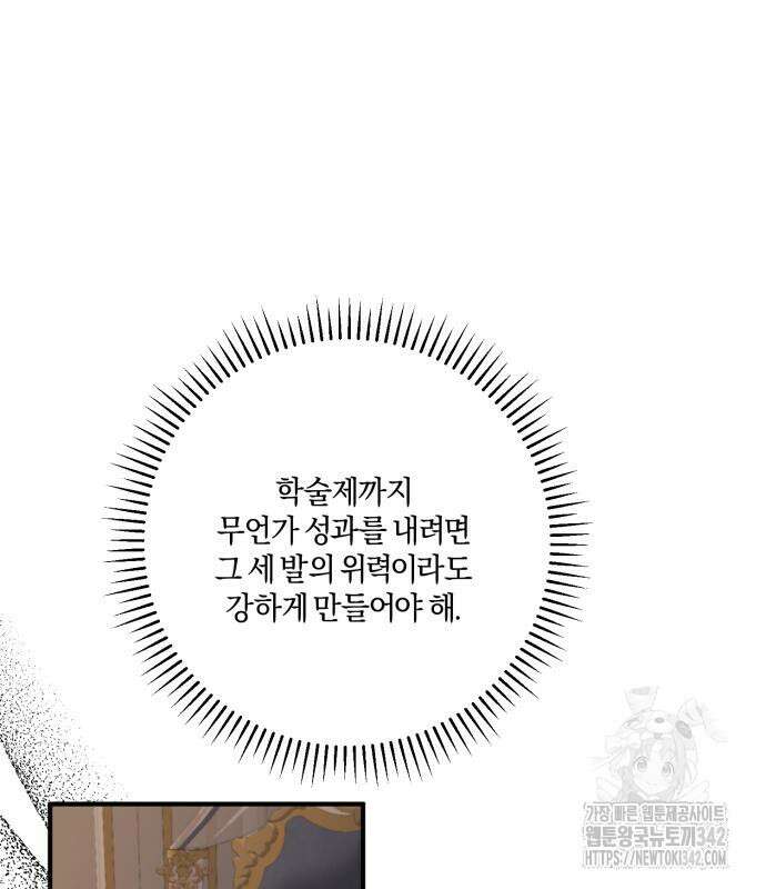 악녀는 조용히 살고싶을 뿐인데! 21화 138