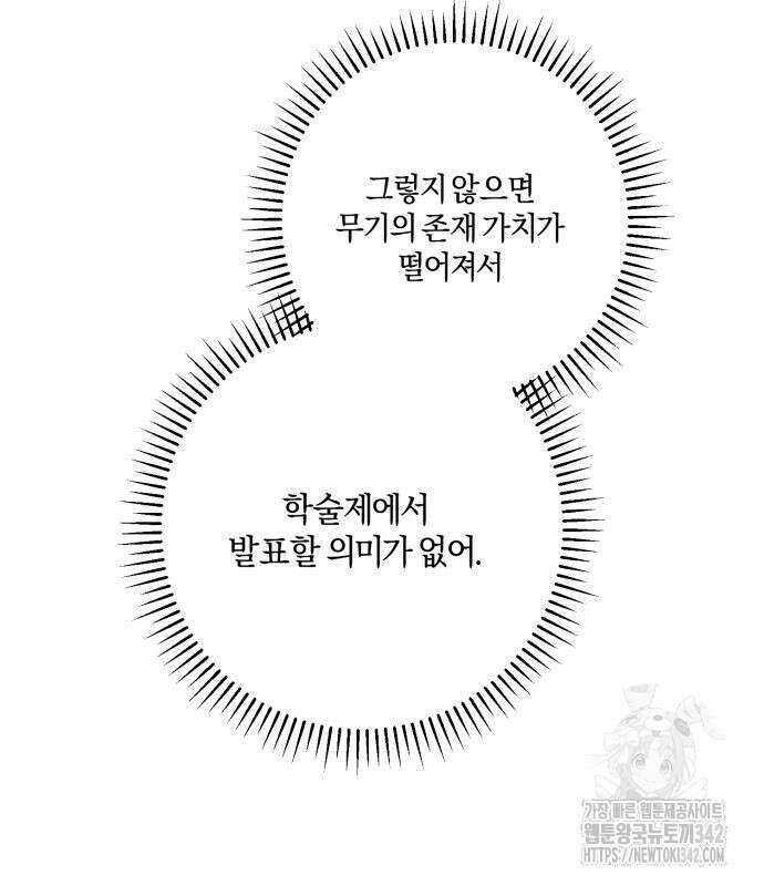 악녀는 조용히 살고싶을 뿐인데! 21화 140
