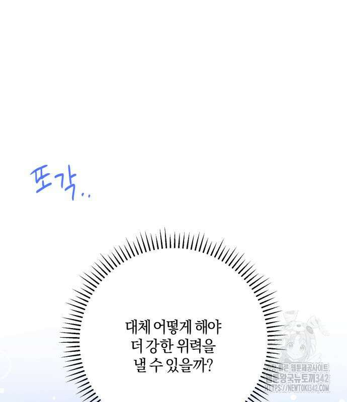 악녀는 조용히 살고싶을 뿐인데! 21화 141