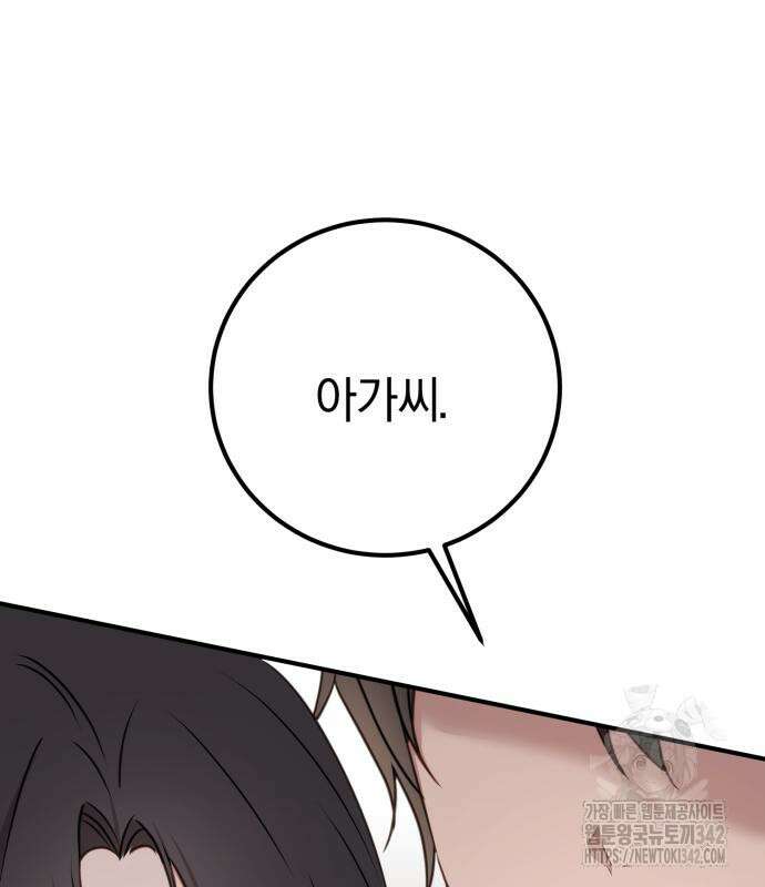 악녀는 조용히 살고싶을 뿐인데! 21화 144