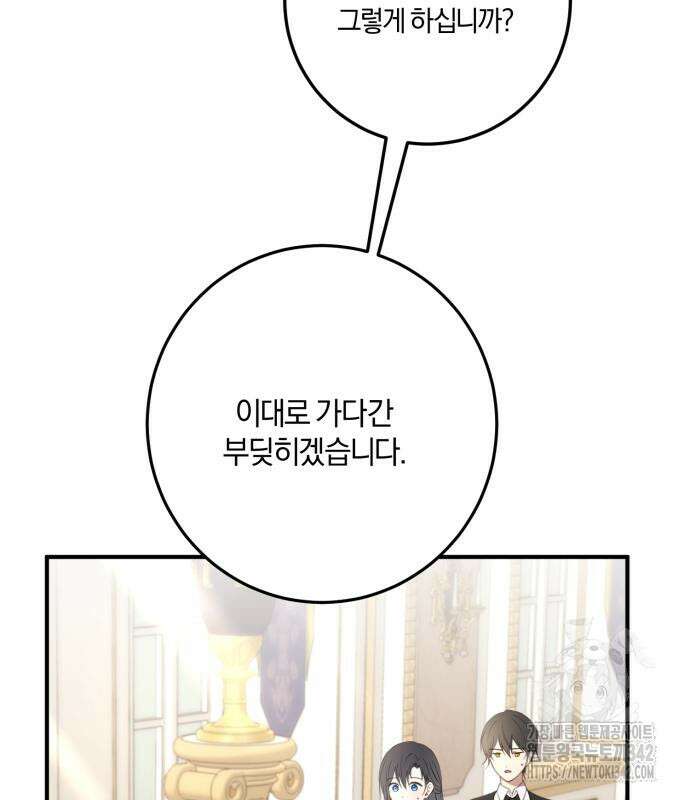 악녀는 조용히 살고싶을 뿐인데! 21화 149