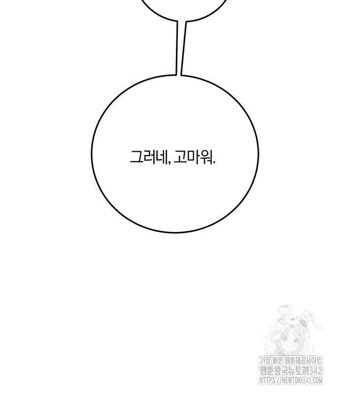 악녀는 조용히 살고싶을 뿐인데! 21화 151